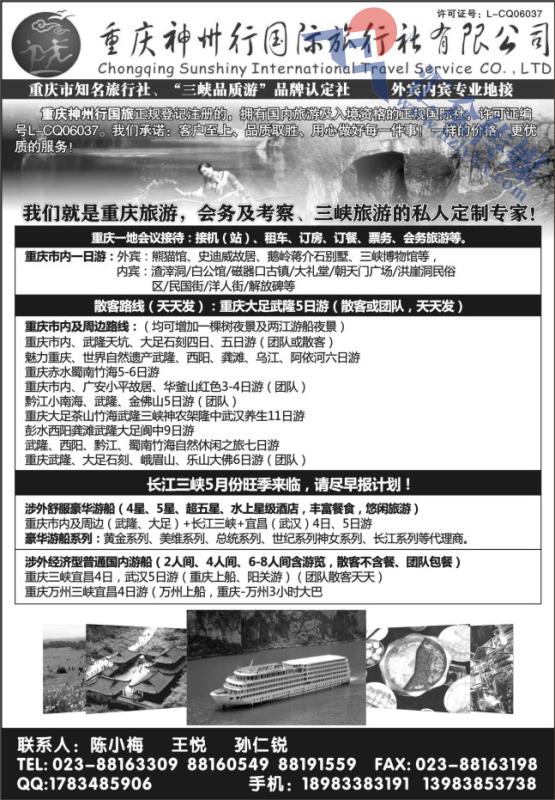 22.重庆神州行国际旅行社