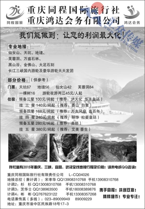 27.重庆同程国际旅行社有限公司