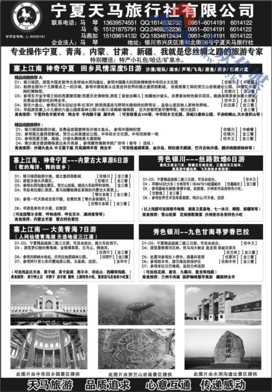 46.宁夏天马旅行社●西北一站式地接服务