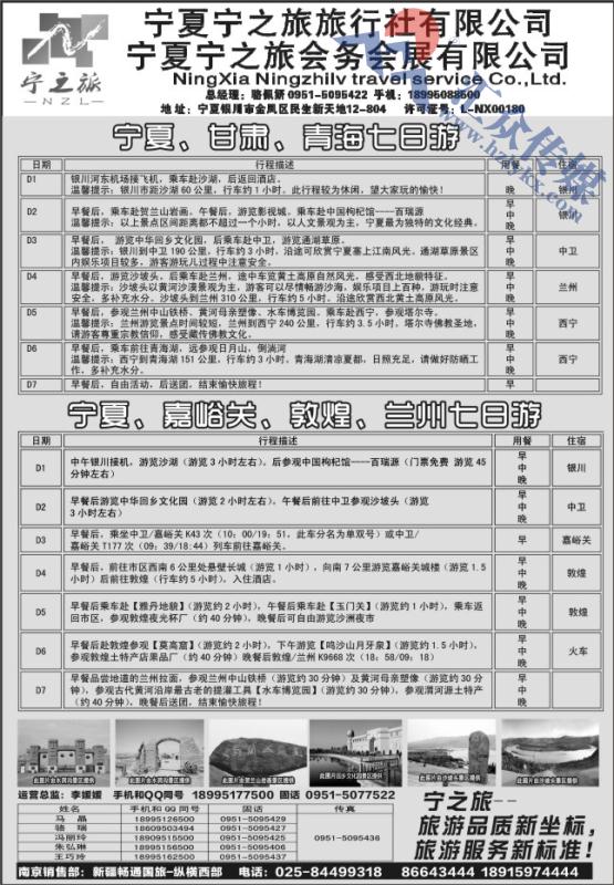 49.宁夏宁之旅旅行社●专业地接