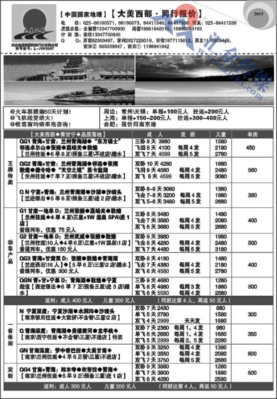 56.大美西部●青甘宁同行
