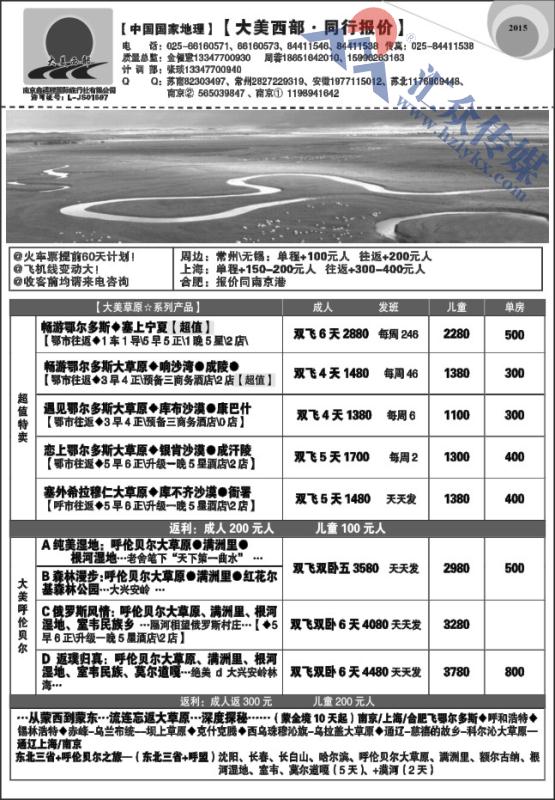 57.大美西部●草原专线同行