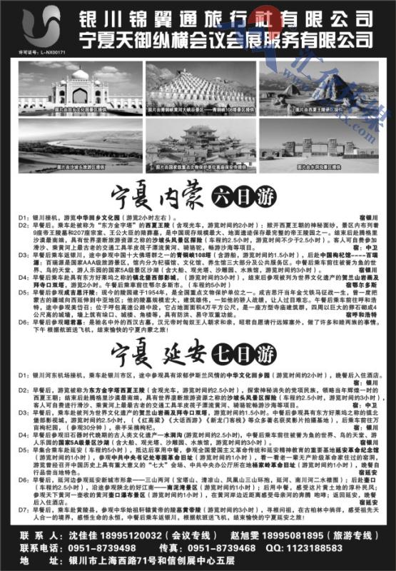 50.银川锦翼通旅行社有限公司