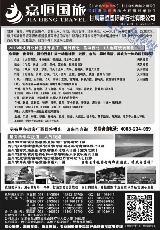 51.甘肃嘉恒国际旅行社