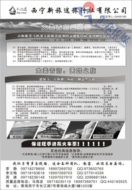 54.西宁新旅途旅行社