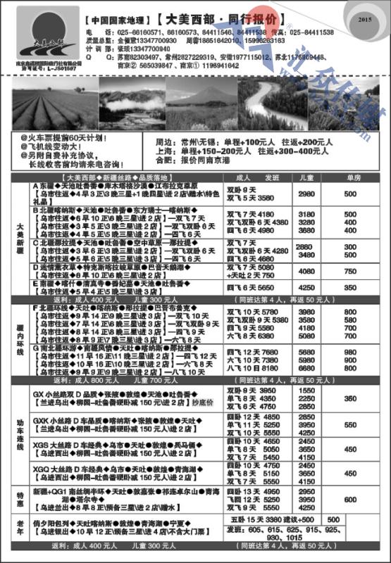 55.大美西部●新疆丝路同行