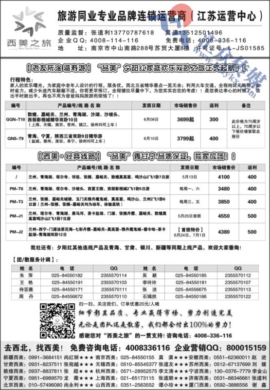 59.西美之旅●青甘宁同业广告散客计划