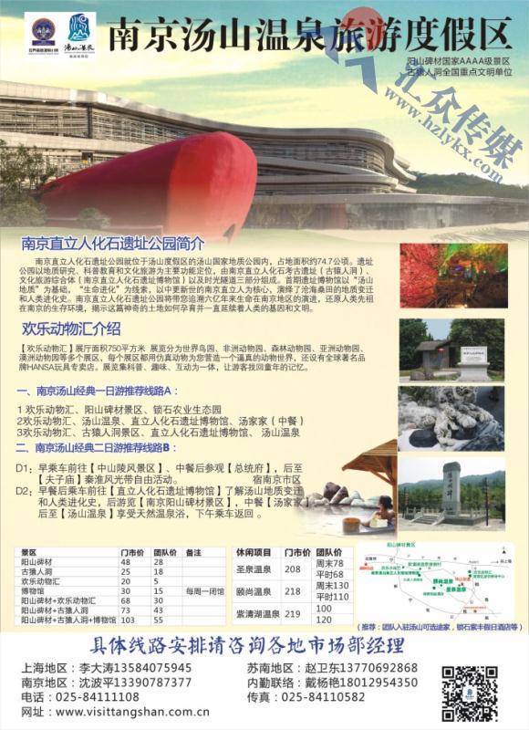 3.南京汤山温泉阳山碑材古猿人洞直立人化石遗址博物馆