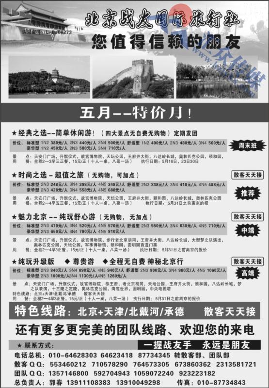 9.北京战友国际旅行社有限公司