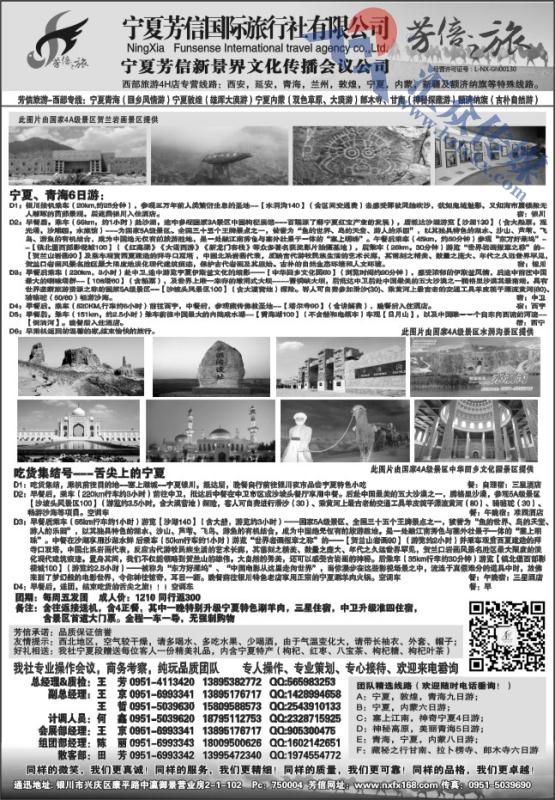 45.宁夏芳信旅行社●西部专线