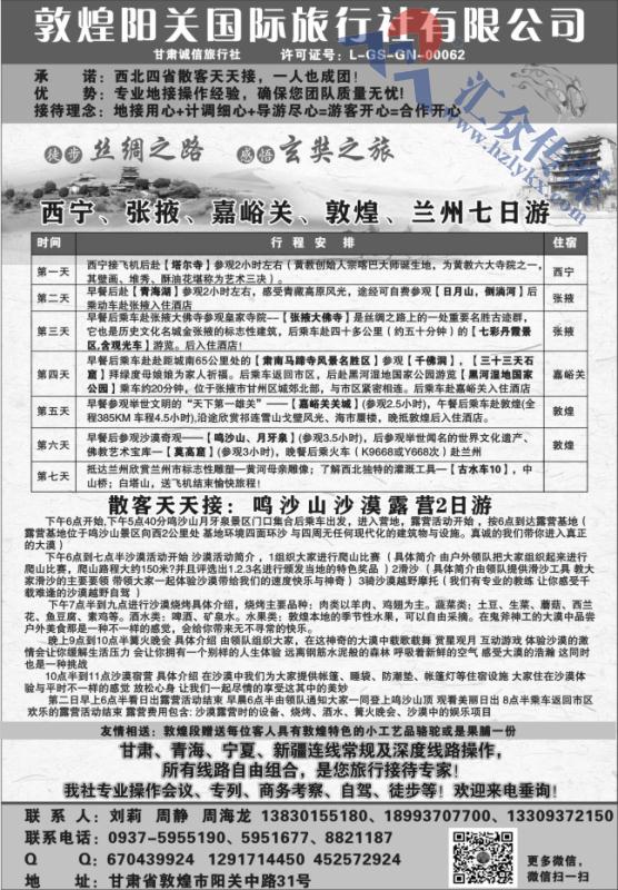52.魅力敦煌●敦煌阳关旅行社