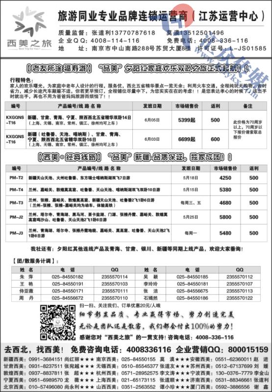 58.西美之旅●新疆同业广告散客计划