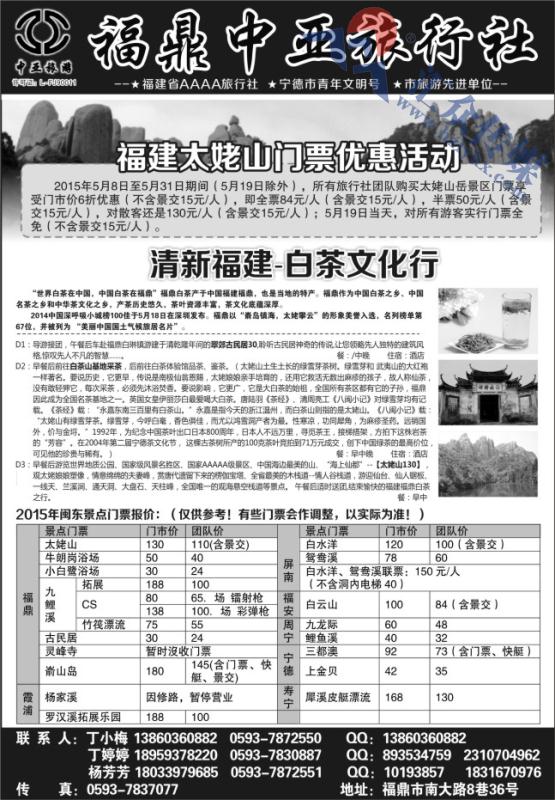 29.福鼎（太姥山）中亚旅行社