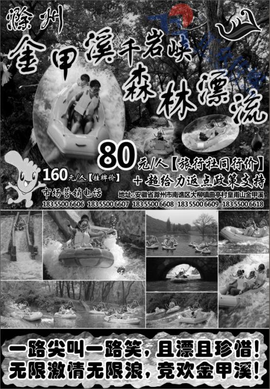 1.无限激情无限浪，竞欢金甲溪！金甲溪森林漂流等你来！
