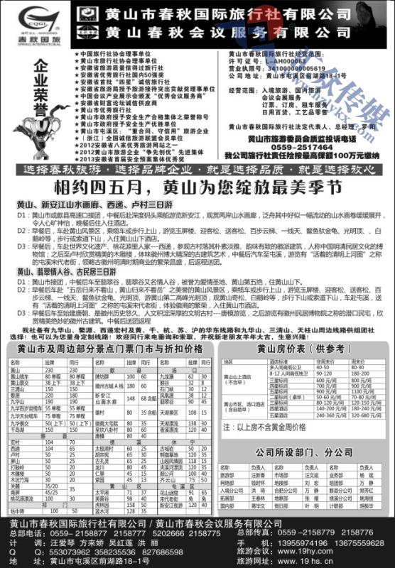 81.黄山春秋国际旅行社●总部