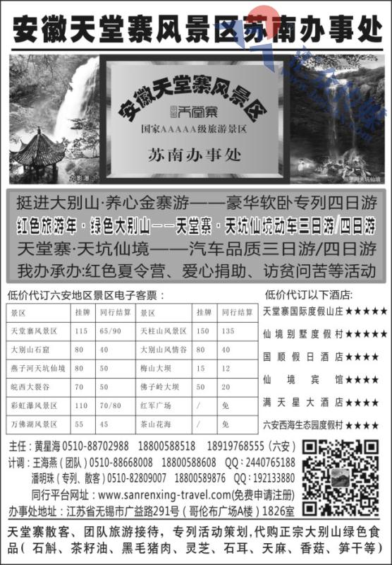 83.安徽天堂寨风景区苏南办事处