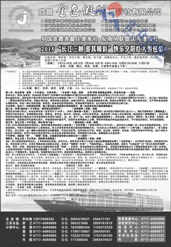 20.宜昌金色假期●三峡游船专业代理●三峡神武品质地接