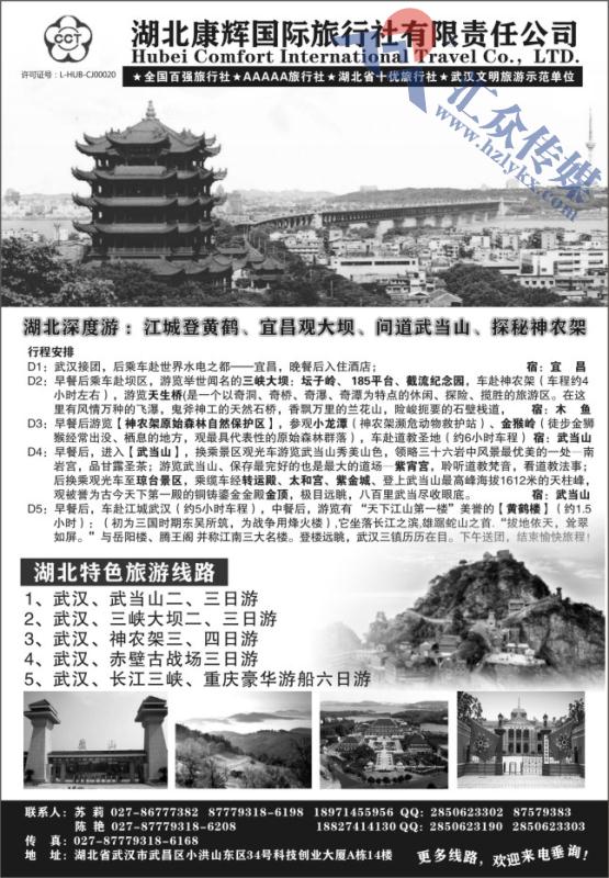 22.湖北康辉国际旅行社有限公司
