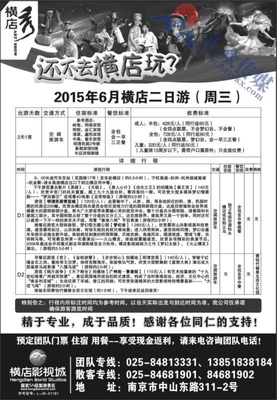 3.2015浙江横店影视城●专业直通车