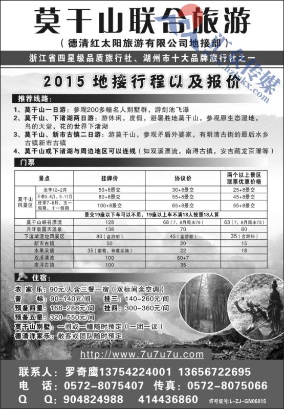 69.莫干山联合旅游