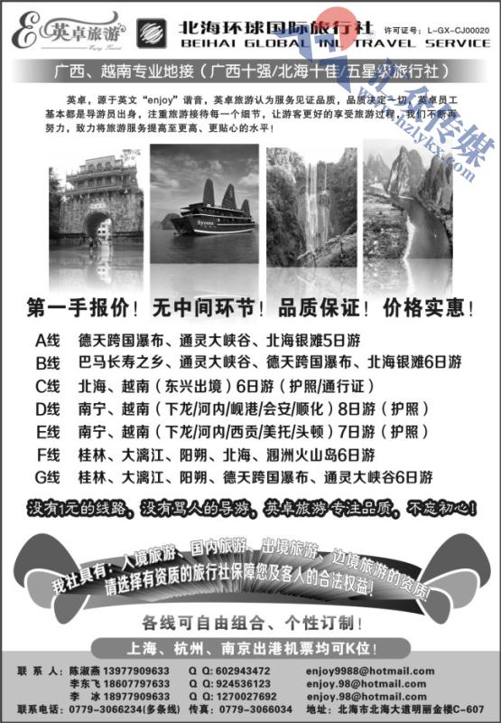 34.英卓旅游●广西●越南专业地接●旅游经典品牌