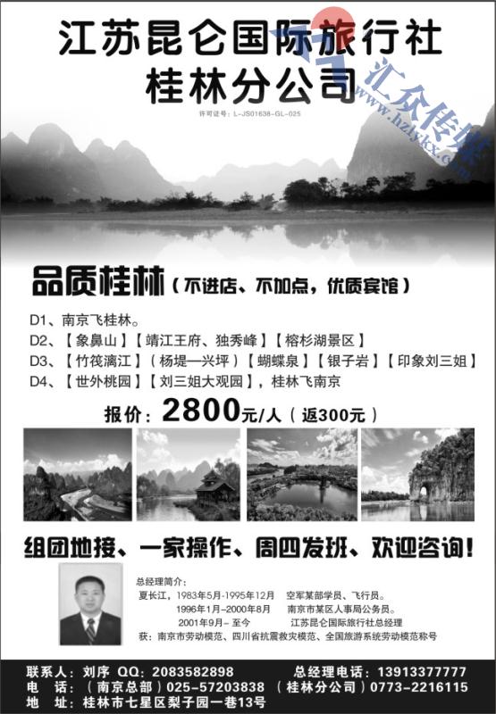 35.江苏昆仑国际旅行社●桂林专线