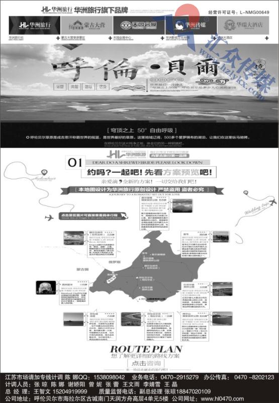 49.呼伦贝尔华洲旅行社
