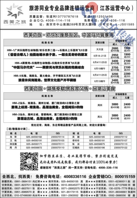 40.西美之旅●广东5月散客计划