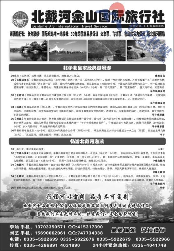 15.北戴河金山国旅●专业地接+承德、长城徒步、观鸟游