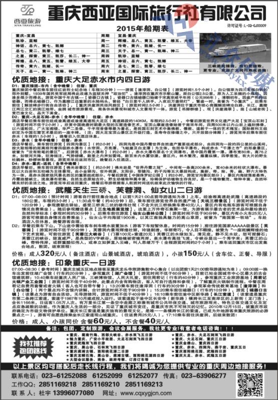25.重庆西亚旅行社●杜宇