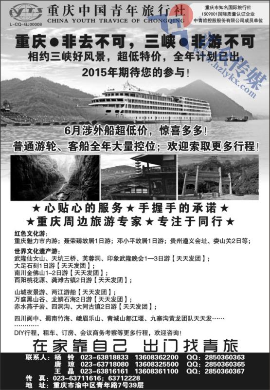 26.重庆中国青年旅行社●专业三峡●重庆周边地接