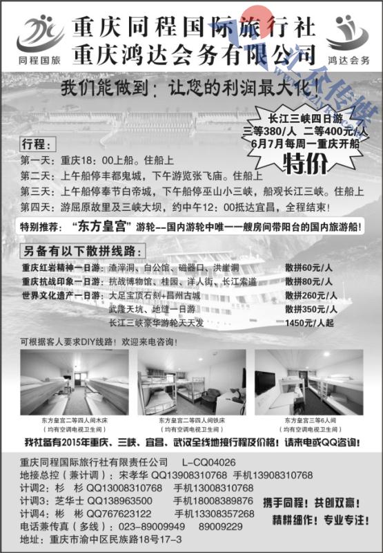 29.重庆同程国际旅行社有限公司