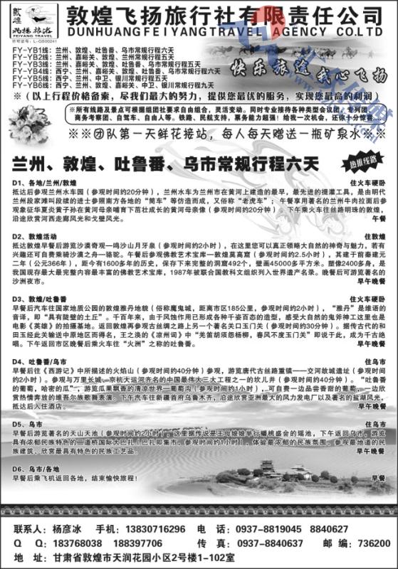 58.敦煌飞扬旅行社●杨彦冰