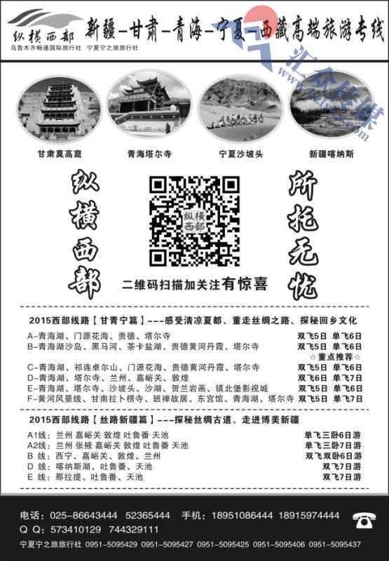 59.纵横西部●西部旅游苏皖区营销机构