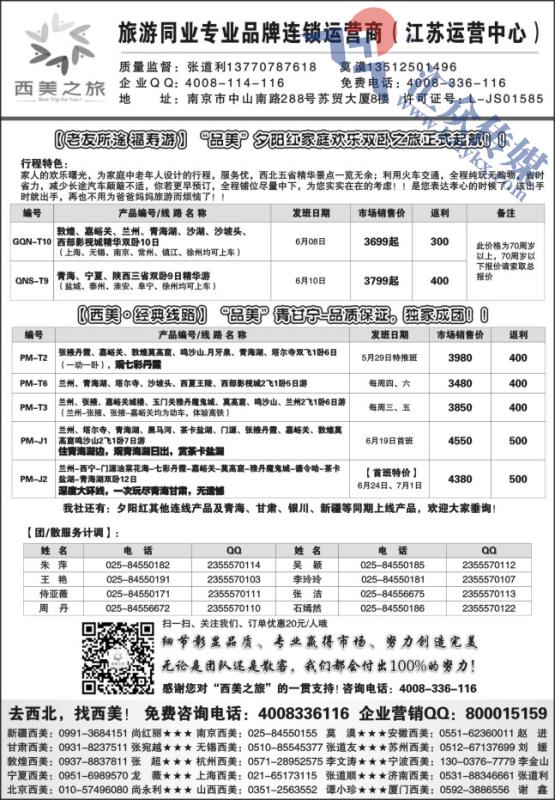 65.西美之旅●青甘宁同业广告散客计划