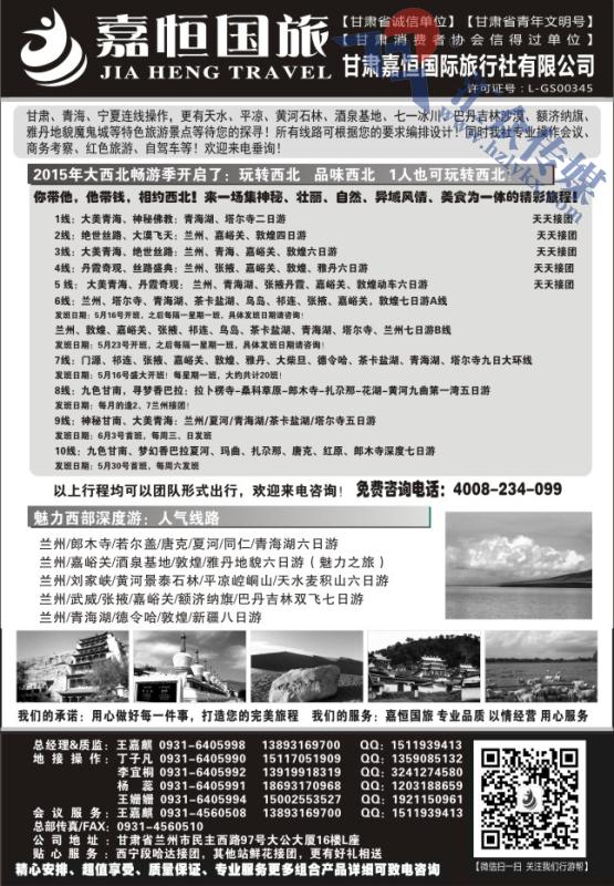 56.甘肃嘉恒国际旅行社