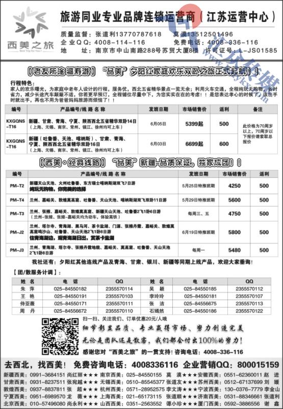 64.西美之旅●新疆同业广告散客计划