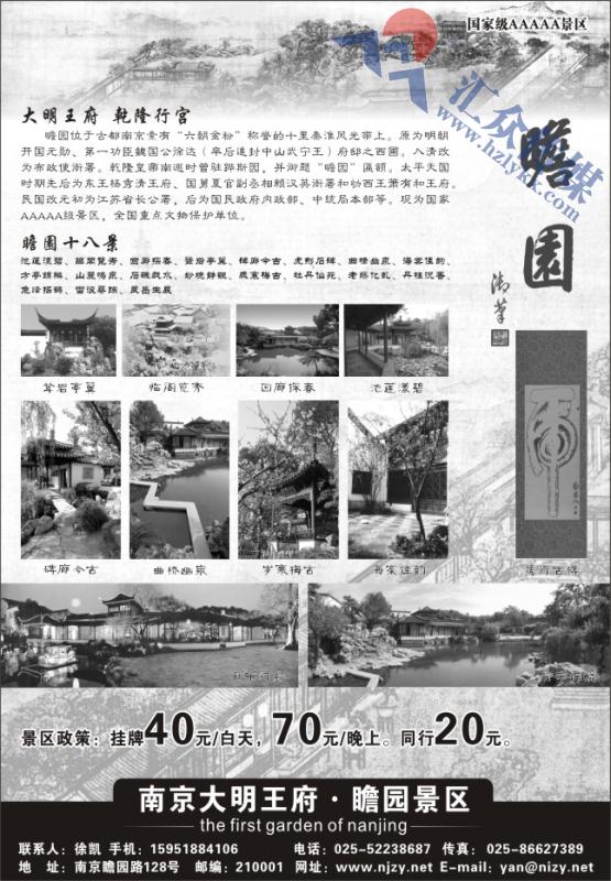 4.南京瞻园景区