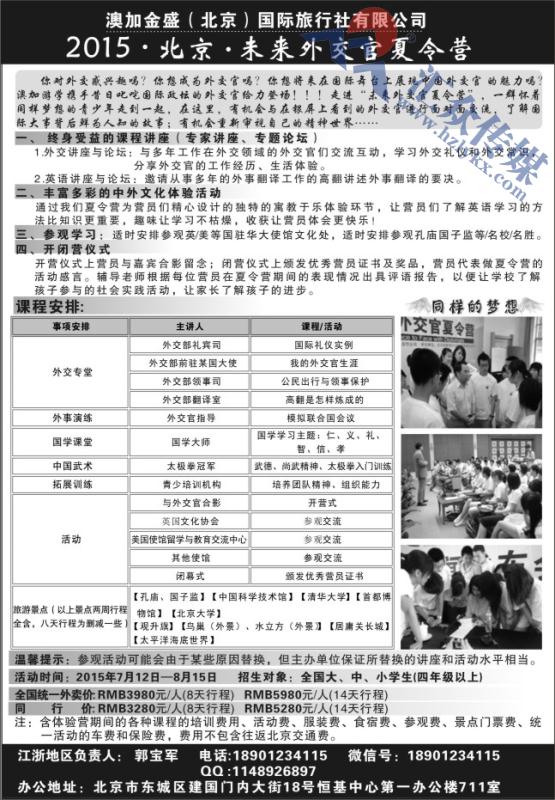 10.2015北京未来外交官夏令营