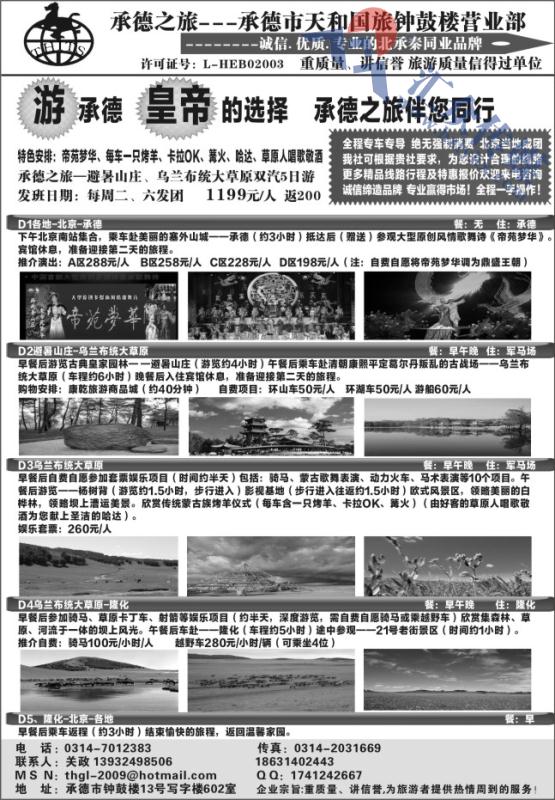 12.承德市天和国际旅行社