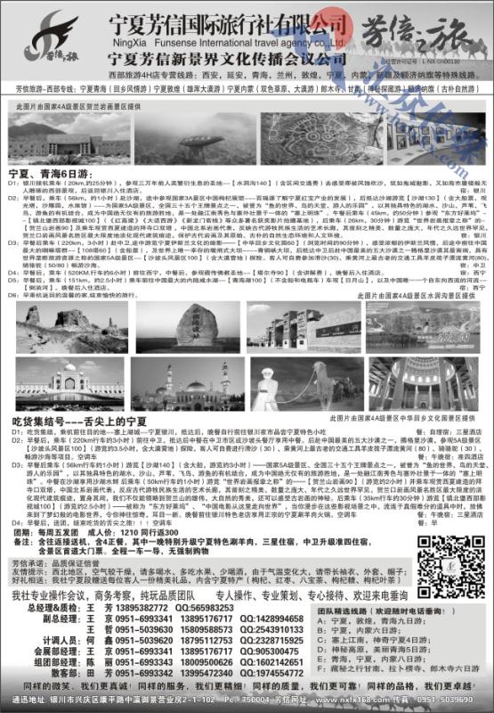 51.宁夏芳信旅行社●西部专线