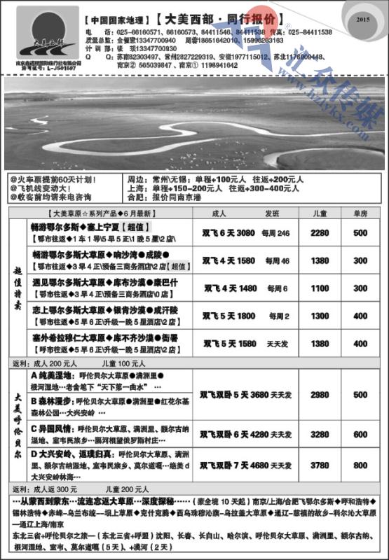 62.大美西部●草原专线同行