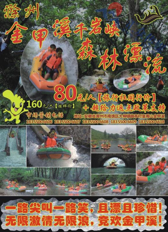 3.无限激情无限浪，竞欢金甲溪！金甲溪森林漂流等你来！