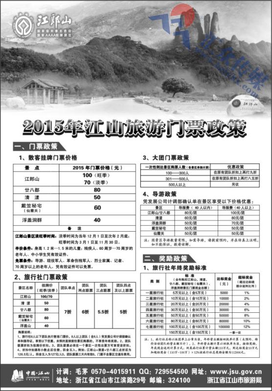 85.黄山春秋国际旅行社●总部