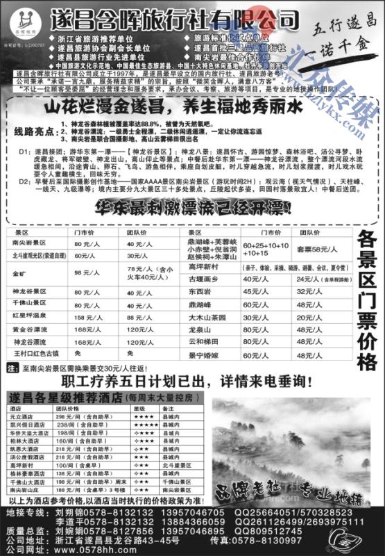 86.安徽新世界国际旅行社—黄山专线