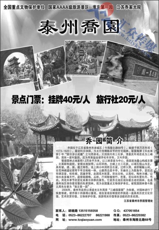 1.泰州乔园