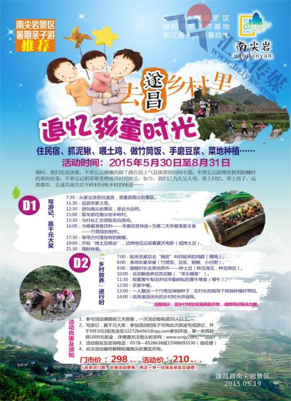 2.遂昌南尖岩景区—遂昌暑期亲子游产品推荐
