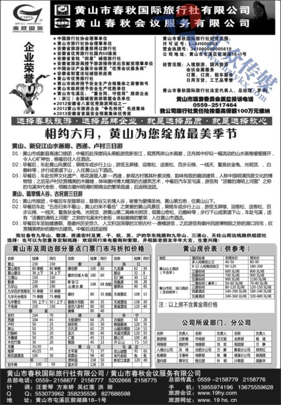91.黄山春秋国际旅行社●总部