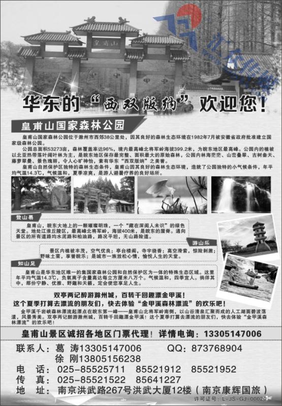 3.皇甫山国家森林公园●南京康辉
