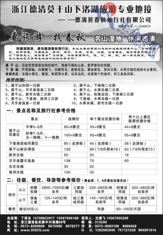 76.德清春秋旅行社（莫干山、下渚湖）专业地接
